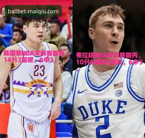 买球app安全吗 陈国豪对阵旧主0分钟vs首发打满全场:回避条款升级背后的CBA潜规则